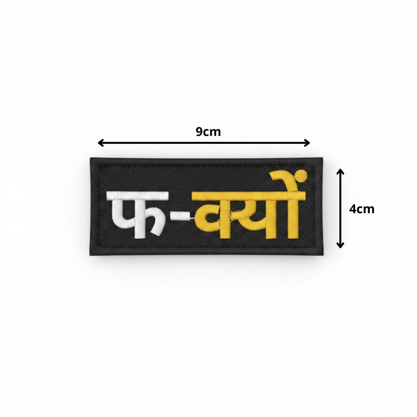 फ-क्यों | EMBROIDERED | WITH VELCRO PATCH